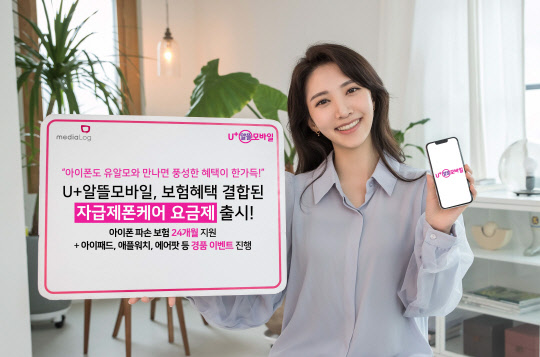 모델이 '자급제폰 전용 요금제'를 소개하고 있다. 미디어로그 제공